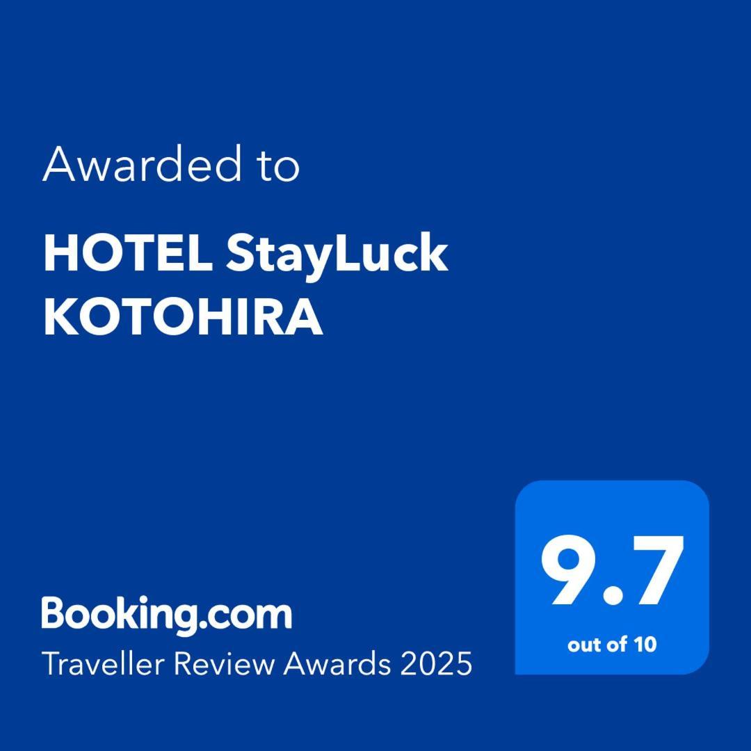 Hotel Stayluck 琴平町 エクステリア 写真