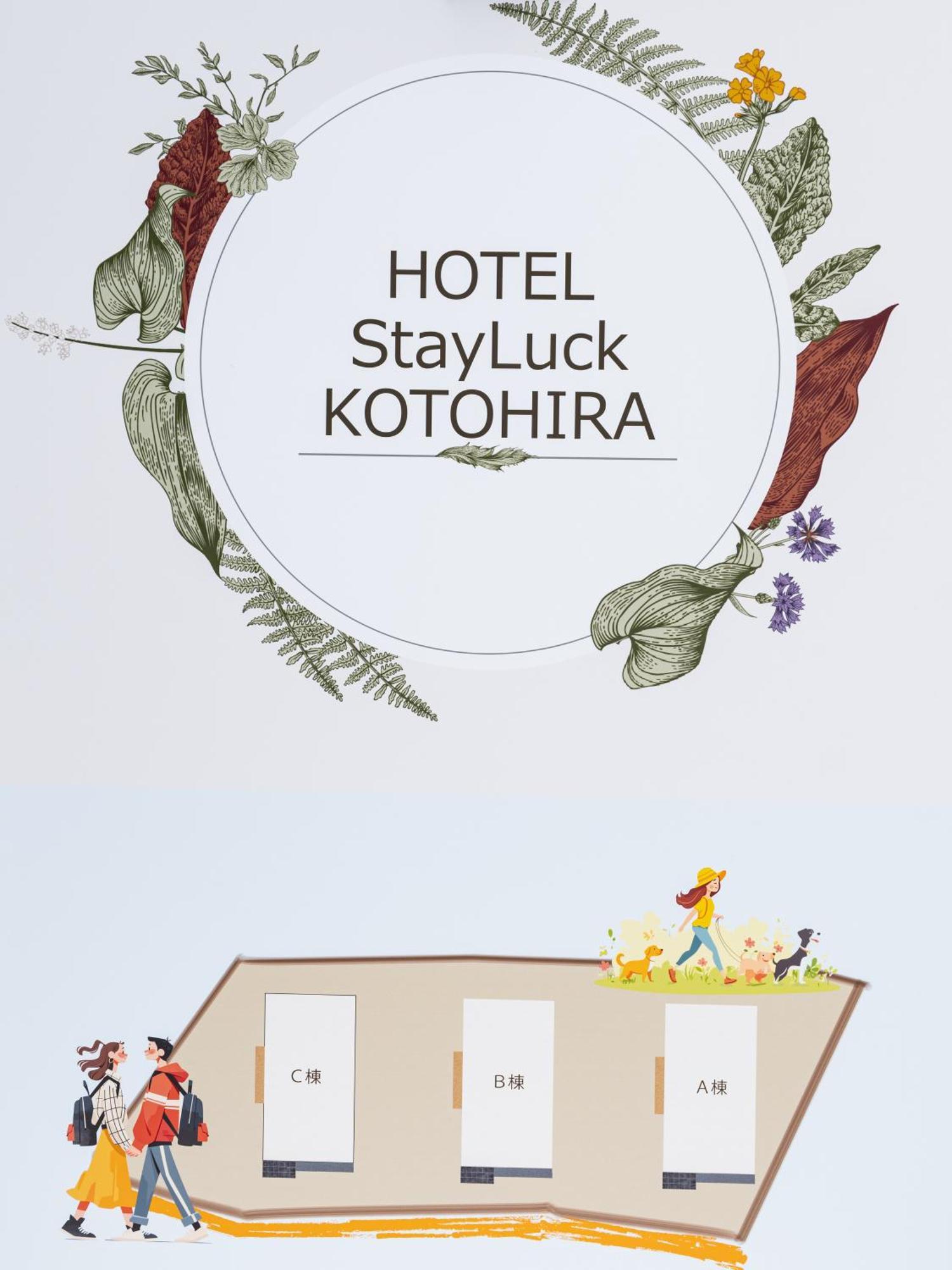 Hotel Stayluck 琴平町 エクステリア 写真